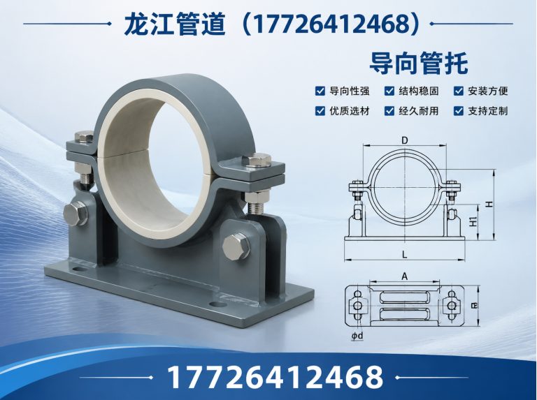 黄骅市导向管托展示图
